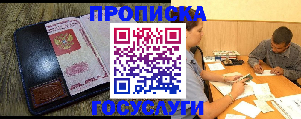 прописка для кредита в Кондрово