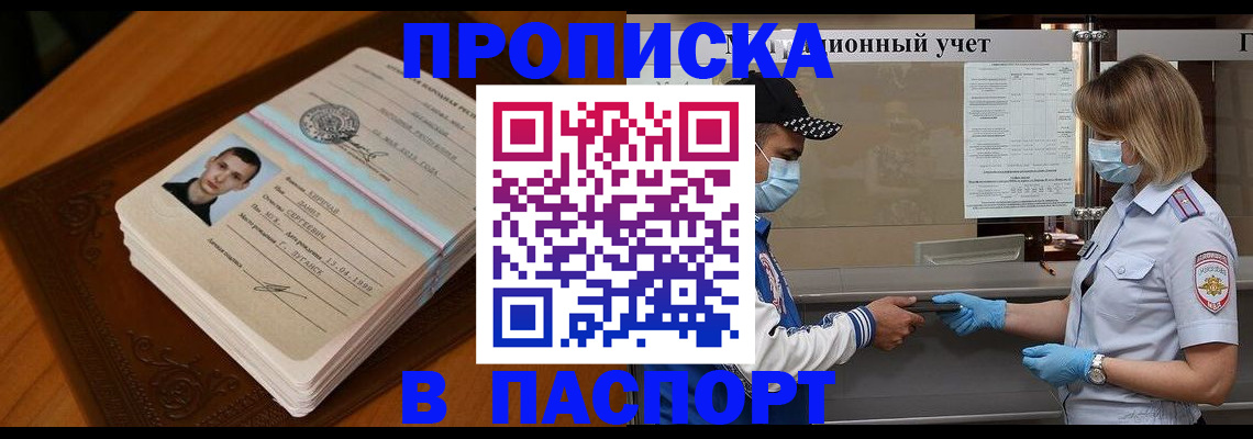 купить прописку в Кондрово
